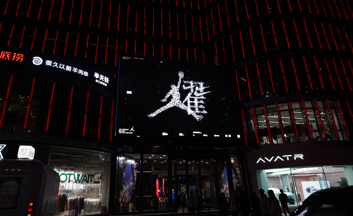 鞋·字北京_展览_字体动画设计©AirJordan